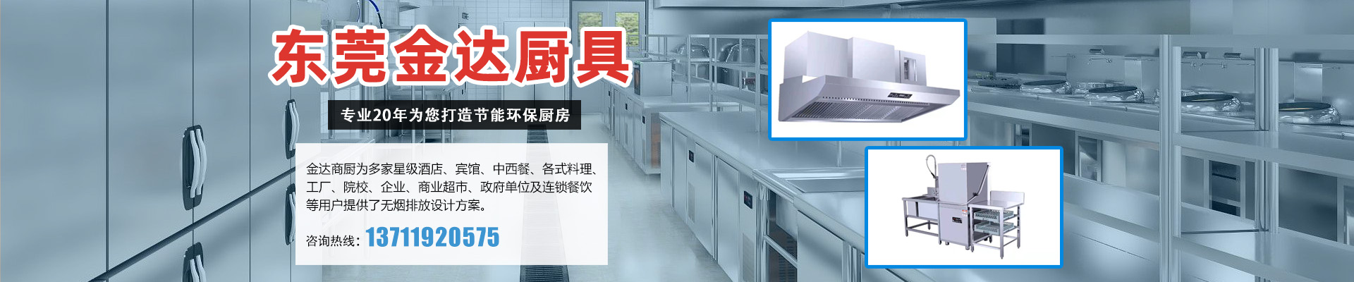 廚房油煙系統(tǒng)banner